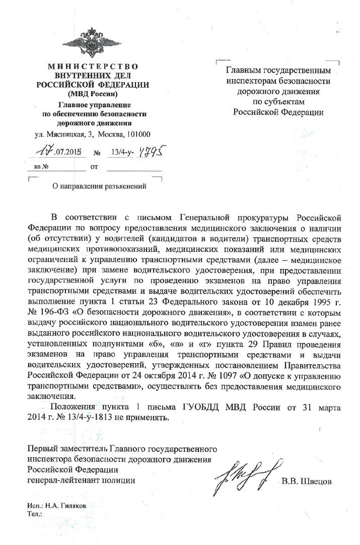 Ukazanie GAI po medspravkam