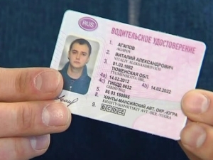 Водительские права - лицевая сторона